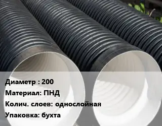 Труба дренажная одностенная 200 ПНД однослойная бухта